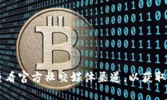 很抱歉，我无法提供比特派钱包app的官方地址。
