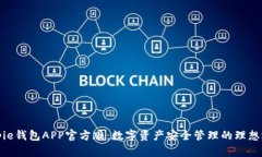 Bitpie钱包APP官方版：数字资产安全管理的理想选