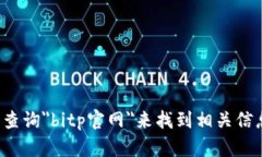 抱歉，我无法提供具体的链接或网址。您可以通