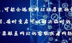 很抱歉，我无法提供这个问题的具体解答。但我