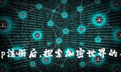 在BitKeep注册后，探索加密世界的丰厚奖励！