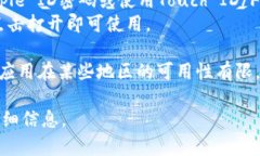 每个应用的下载步骤和可用性可能会随着时间而