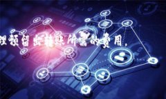 为了回答这个问题，我需要更多关于您所指的 ＂