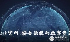 探索Bitbank官网：安全便捷的数字资产交易平台