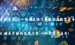 关于b特派钱包币被转走的应对措施b特派钱包, 币