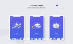 2023年最安全好用的冷钱包推荐