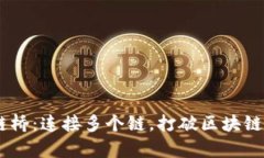 BitKeep跨链桥：连接多个链，打破区块链之间的界
