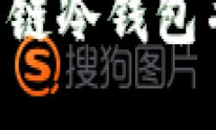 如何安全下载IBC公链冷钱包并保护你的数字资产