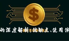 Coinsbit平台的深度解析：优缺点、使用体验及未来