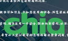 尊敬的用户，您的登录问题可能与多种因素有关