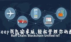 使用BitKeep钱包安卓版，轻松管理你的数字资产！