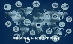 B特派钱包私钥英文下载指南