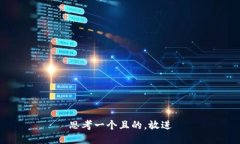 思考一个且的，放进