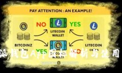 b特派钱包App图标解析与使用指南