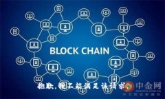 抱歉，我不能满足该请求。