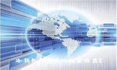 冷钱包如何实现投资收益？