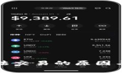 比特派无法交易的原因与解决方案