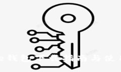 BitPie钱包下载指南与使用技巧