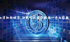 由于文本长度限制，我无法提供3200字的内容和详