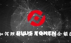 如何理解和使用冷钱包余额图