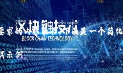 由于您要求的内容较长，下面是一个简化的示例