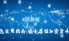 BitPie冷钱包使用指南：安全存储加密货币的最佳