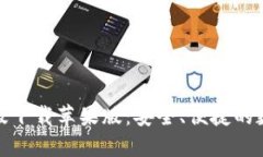 BitPie钱包最新版下载苹果版：安全、便捷的数字