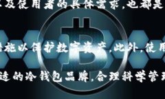   2023年十大冷钱包品牌排行榜！安全存储你的数