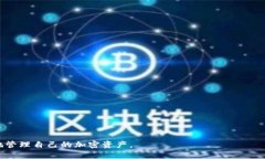biao ti比特派提取密钥的完整指南/biao ti比特派,