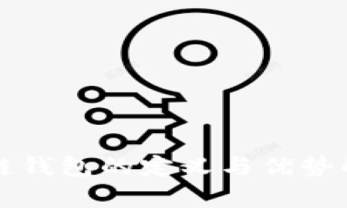 冷链钱包的定义与优势解析