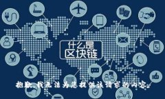 抱歉，我无法为您提供该请求的内容。