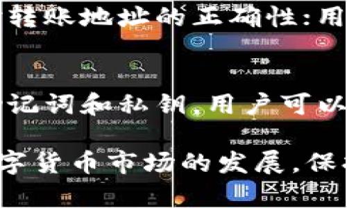 建立XCH冷钱包的全攻略

关键词：XCH, 冷钱包, 数字货币/guanjianci

随着数字货币市场的不断扩大，越来越多的人开始关注如何安全存储他们的资产。XCH（Chia Network的原生数字货币）作为一款备受关注的加密货币，也引发了许多投资者对其冷钱包的建立产生了兴趣。冷钱包是一种离线存储的加密货币钱包，能够有效保护用户的资产安全。本文将详细介绍如何建立XCH冷钱包，包括必要的步骤、注意事项，以及常见问题的解答。

什么是XCH冷钱包？
XCH冷钱包是指一种没有连接到互联网的存储设备或方法，用于安全存储Chia币（XCH）。与热钱包相比，冷钱包因其不连接网络的特性，能够大幅降低被黑客攻击的风险。冷钱包的形式可以是硬件钱包、纸钱包或者其他离线存储方法。冷钱包可以让投资者更加安全地持有和管理他们的数字资产。

怎样建立XCH冷钱包？
建立XCH冷钱包的步骤相对简单，但为了确保安全性，用户需要遵循一些基本原则。以下是建立XCH冷钱包的详细步骤：

步骤一：选择冷钱包的类型
用户需要考虑哪种形式的冷钱包最适合他们的需求。常见的冷钱包类型包括：
ul
    li硬件钱包：市场上有多种硬件钱包可供选择，比如Ledger Nano S、Trezor等。这些设备专门设计用于安全存储加密货币。/li
    li纸钱包：纸钱包是一种将私钥和公钥打印在纸上的方式。用户可以完全离线生成这些密钥，确保安全性。/li
    li离线计算机：用户可以使用一台未连接网络的旧计算机生成和管理他们的密钥。/li
/ul

步骤二：下载并安装必要软件
对于大多数冷钱包，用户可能需要下载Chia官方钱包客户端。在安装任何软件之前，确保从官网或可靠的来源下载软件，以避免恶意软件的影响。安装客户端后，用户可以选择创建新钱包或导入已有钱包。

步骤三：创建钱包
在Chia钱包客户端中，用户需要按照指示生成一个新的钱包。在这一过程中，用户将得到一个助记词和私钥。确保将这些信息保存在安全的地方，不要与他人分享，因为任何人拥有这些信息都能访问你的资产。

步骤四：导出并保存密钥
为了在冷钱包中保存私钥，用户可以选择导出他的私钥并将其存储在安全的地方，例如U盘、硬件钱包或纸钱包。确保做到这一点的同时，在存储时使用加密软件，以增加安全性。

步骤五：测试和确认
创建和导出钱包后，用户可以进行小额转账以确认冷钱包的安全性。无论何时进行转账，务必确认地址的正确性，避免任何错误导致资产丢失。

建立XCH冷钱包需要注意什么？
建立XCH冷钱包时，有几个注意事项需要牢记，以确保你的安全性：

1. 选择可信赖的设备和软件
在选择硬件钱包和软件时，必须确保其为官方和可信赖的品牌。访问官方网站，查阅用户评价和反馈，以确认其安全性。切勿使用来路不明的产品或软件，以免遭受黑客攻击或恶意软件的影响。

2. 备份助记词和私钥
创建冷钱包后，用户会获得助记词和私钥，务必对其进行妥善的备份。可以手动记下并存放在安全的地方，切勿在线存储或共享。可以考虑使用保险箱或防火文件夹来存放相关信息。

3. 更新软件和固件
虽然冷钱包通常不需要频繁的更新，但一旦有新的固件发布，用户应当及时更新，以获得最新的安全补丁。务必从官方网站获取更新软件。

4. 定期检查资产
定期检查冷钱包中的资产，确保无误。虽然冷钱包的安全性较高，但仍需注意防范自然灾害或意外丢失。

常见问题解答

h41. 冷钱包与热钱包的区别？/h4
冷钱包和热钱包是区分加密货币存储的两种主要形式。热钱包是常见的在线钱包，通常用于频繁交易，它们易于访问但在安全性上较差，因为它们始终连接到互联网，容易受到黑客攻击。冷钱包则是一种离线存储方式，更加注重资产的安全性。由于冷钱包不与网络连接，它们的安全性更高，特别适合长期保存大额资产。

h42. 如何确保冷钱包的安全性？/h4
为了确保冷钱包的安全性，用户应采取以下措施：首先，选择可信赖的冷钱包产品，防止假冒产品的风险。其次，务必妥善保存助记词和私钥，穷尽所有方法来确保信息的安全性。建议使用实体储存设备，并在非数字化环境下管理敏感信息。此外，对于物理冷钱包，如硬件钱包，用户可考虑使用密码为其加密，提高安全性，确保连带信息不会被非法获取。

h43. 如何将已有的钱包资产转入XCH冷钱包？/h4
将现有钱包的资产转入XCH冷钱包的步骤，可以概括为：首先，打开你目前使用的热钱包，找到转账功能，输入你冷钱包生成的地址。之后，输入转账金额并确认。务必仔细核对转账地址的正确性；用户也可以进行小额转账以测试网络和地址的有效性。转账完成后，检查冷钱包，确认资产成功入账.

h44. 如果我丢失了冷钱包或者私钥，该怎么办？/h4
如果丢失了冷钱包或私钥，用户可能会面临失去所有资产的风险。为了应对这种情况，用户在建立冷钱包时应认真备份助记词和私钥，确保将其存放在安全的地方。如果有助记词和私钥，用户可以恢复钱包的访问，但如果完全丢失，将无法恢复，所有资产将视为不可找回。因此，备份这一过程至关重要，需要用户在做冷钱包时有清晰的意识。

综上所述，建立XCH冷钱包是保护你的数字资产安全的重要步骤。确保遵循上面介绍的步骤和注意事项，并了解相关问题的答案，以更好地管理和保护你的XCH资产。随着数字货币市场的发展，保持警惕和积极防范，是每位数字资产投资者的责任与义务。
