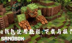 Bitpie钱包使用教程：下载与操作指南