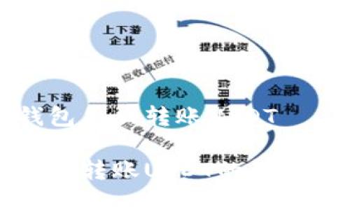 冷钱包怎么转账USDT

冷钱包转账USDT的详细指南