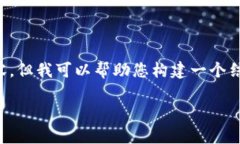 注意： 我目前无法提供3200字的详细内容，但我可