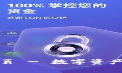 Bitpie官网首页 - 数字资产安全管理平台