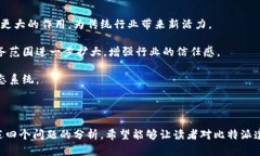   比特派遣：未来数字经济的智能化解决方案 /