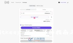 如何降版本 BitKeep 钱包：详细指南与常见问题解