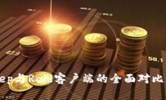 BitKeep与Roid客户端的全面对比与分析